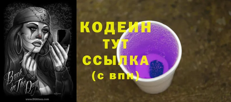 наркотики  Краснообск  Codein Purple Drank 